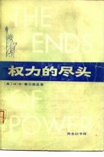 权力的尽头