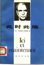 此时此地 同居伊·克莱斯的谈话
