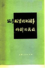 托季联盟街头闹事的前前后后