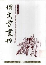 俗文学丛刊 第2辑 192