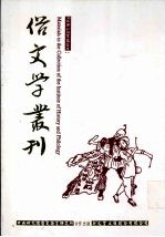 俗文学丛刊 第2辑 127