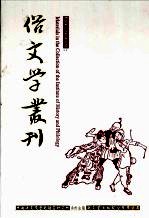 俗文学丛刊 第1辑 100