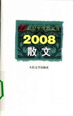 2008散文