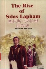 塞拉斯·拉帕姆的发迹