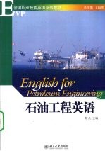 石油工程英语