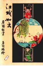 江城如画