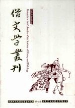 俗文学丛刊 第1辑 59