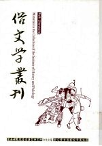 俗文学丛刊 第1辑 46