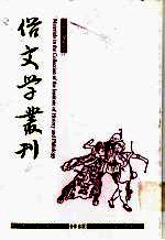俗文学丛刊 第1辑 64