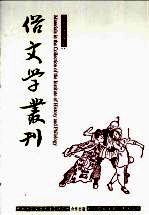 俗文学丛刊 第1辑 25