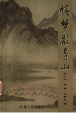 情梦敬亭山 电视小说