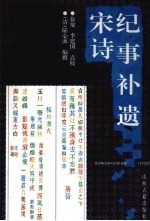 宋诗纪事补遗 2