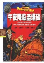 午夜降临圣塔砝