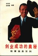 创业成功的奥秘