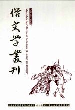 俗文学丛刊 第2辑 106