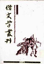 俗文学丛刊 第3辑 245