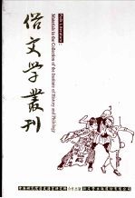 俗文学丛刊 第2辑 103