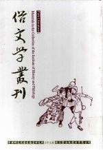 俗文学丛刊 第2辑 149