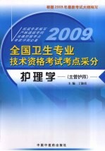 护理学 主管护师