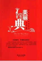 美丽宝典 素质女人的私密细节