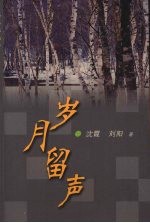 岁月留声 《轻风夜话》续集