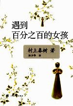遇到百分之百的女孩 新版