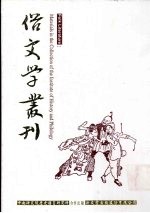 俗文学丛刊 第2辑 183