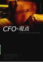 CFO的观点--通过财务业务流程外包取得良好业绩