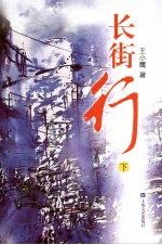 长街行 下