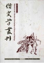 俗文学丛刊 第4辑 347