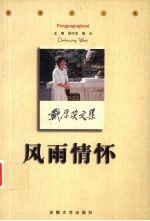风雨情怀 下