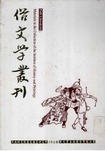 俗文学丛刊 第4辑 356