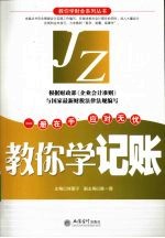 教你学记账