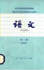 语文 第3册 应用文