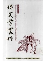 俗文学丛刊 第3辑 268