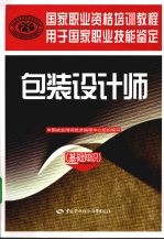 包装设计师 基础知识