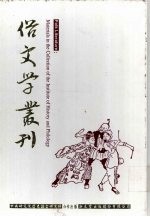 俗文学丛刊 第1辑 2