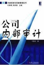 公司内部审计