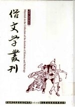 俗文学丛刊 第1辑 35