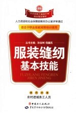 服装缝纫基本技能