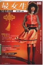 最女生 2009年试阅第3期
