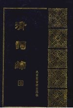 清词综 4