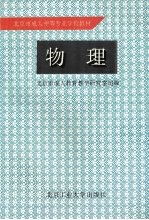 物理