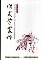 俗文学丛刊 第2辑 195
