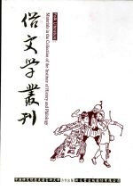 俗文学丛刊 第4辑 345