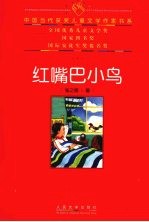 红嘴巴小鸟
