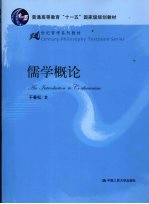 儒学概论