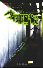 少年耶,安拉