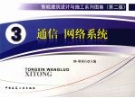通信网络系统