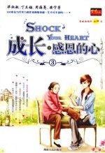 成长感恩的心 3